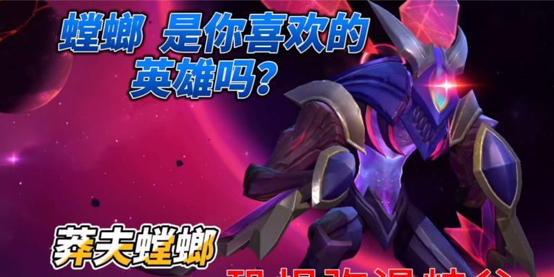 《手游螳螂4.0全新出装攻略》（打造最强螳螂，征服战场！）