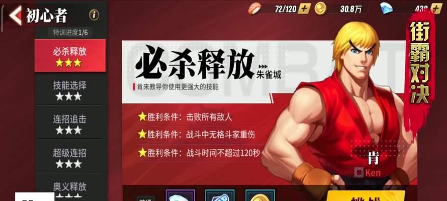 《街霸2大升龙出装攻略》（玩转大升龙，无敌街头霸王）
