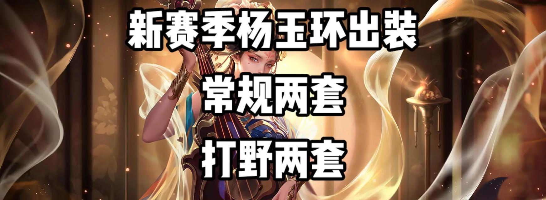 《李华宗师出装攻略最新版》（探索李华宗师出装的最佳策略）