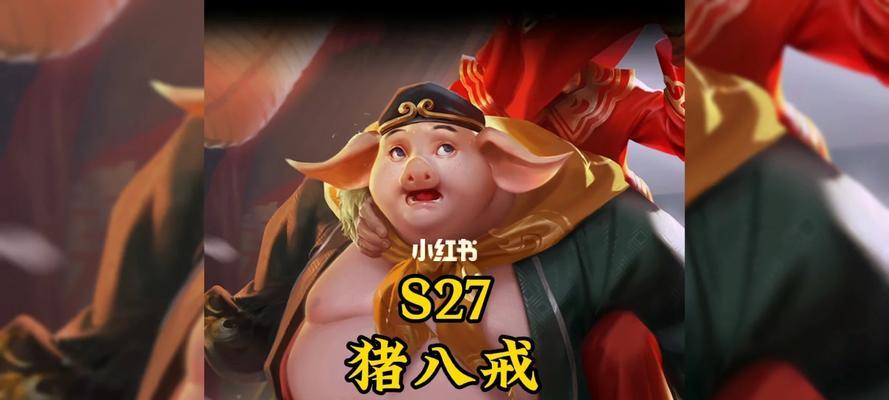 《悟空打猪八戒出装铭文攻略》
