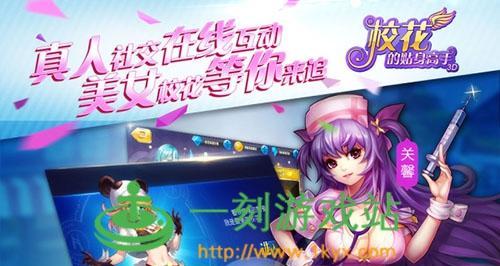 校园校花游戏攻略——如何成为校园校花（在校园校花游戏中脱颖而出的技巧与经验）