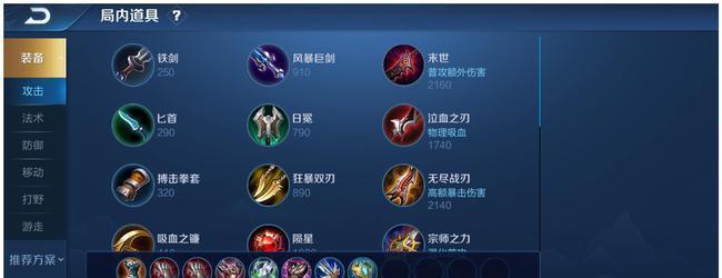 全面攻略（迈向胜利的必备指南，提供全方位出装攻略）