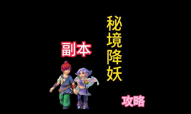 探秘普陀，降妖之旅（以秘境降妖攻略普陀，畅游佛国仙境）