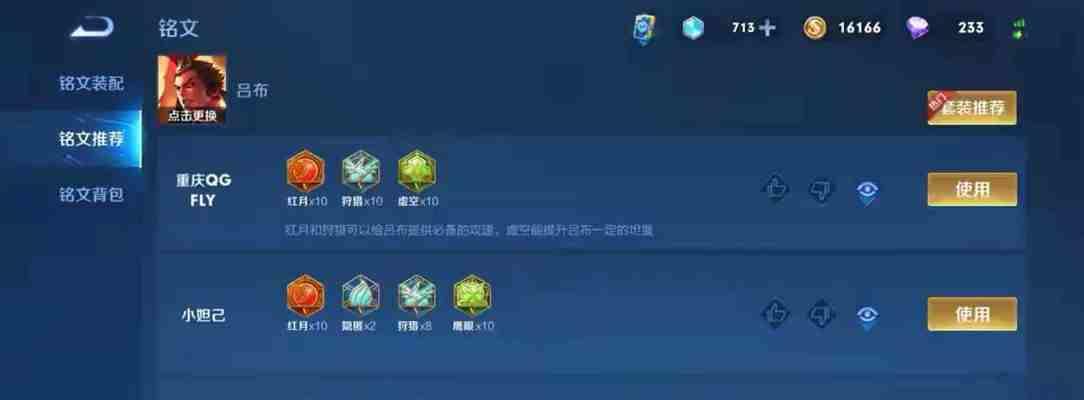 吕布最强铭文出装攻略（征服战场的神将，打造无敌吕布！）