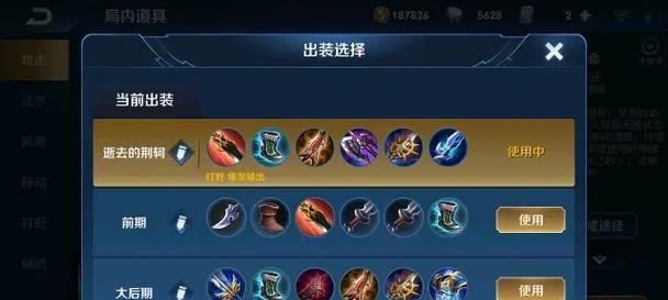 《阿柯出装攻略实战》（掌握关键出装，成就无敌刺客）