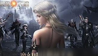 探秘神魔大陆游戏世界（领略神魔世界，畅游无限乐趣）