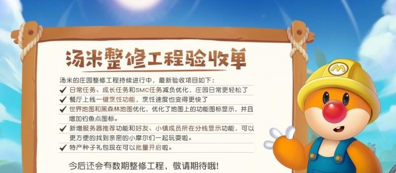 摩尔庄园手游小镇改名方法介绍（小镇改名详细操作流程，让你的小镇名字更有特色）