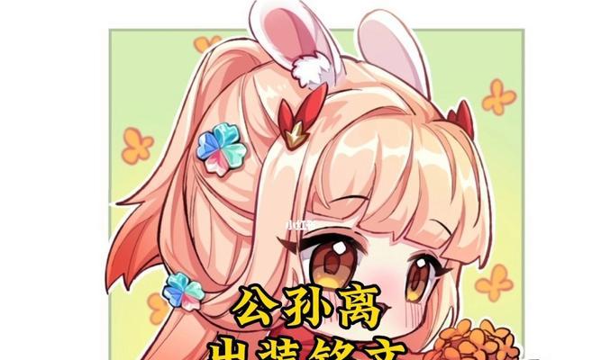 2021《王者荣耀》嫦娥铭文搭配指南（从防御到攻击，为你的嫦娥铭文提供完美选择）