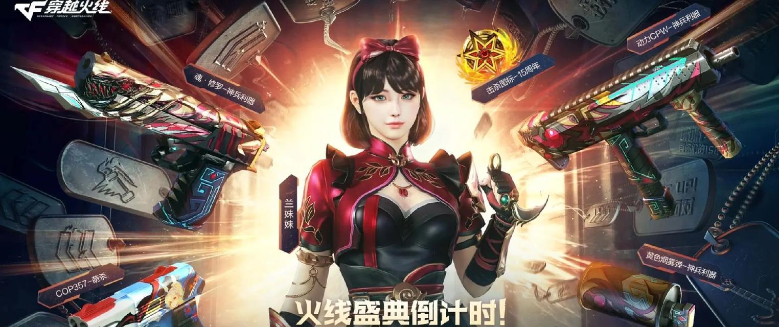 《CF》四周年盛典，热血战场再起波澜（见证历史，迎接未来；经典回归，豪礼不停）