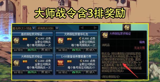 阿拉德探索大师商店位置一览（在DNF游戏中掌握阿拉德探索大师商店的详细位置）