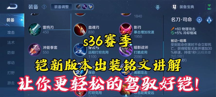 打野出装和铭文攻略（选择正确的装备和铭文，让你在打野中无往不利）