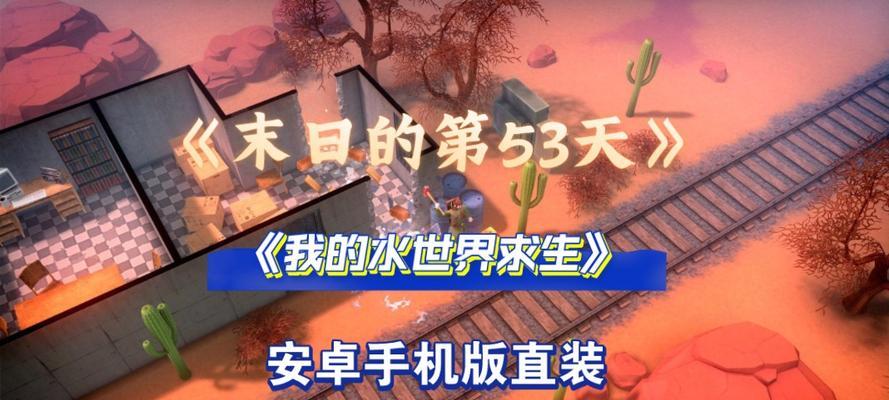 《我的水世界求生》储存屋钥匙位置详解（找钥匙，畅玩游戏/拯救生命，保护家园）