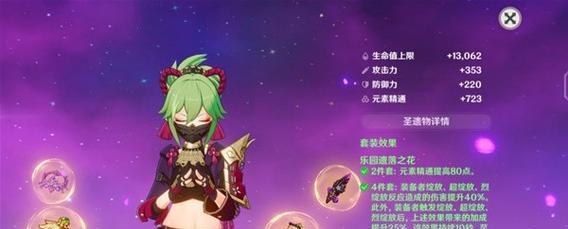 原神20雷主圣遗物选择指南（如何选择适合20级雷主的圣遗物，让你战斗更加轻松？）