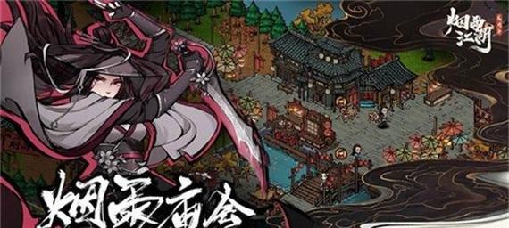烟雨江湖月蓉专属时装支线攻略（解锁梦幻时装，成为最耀眼的月蓉）