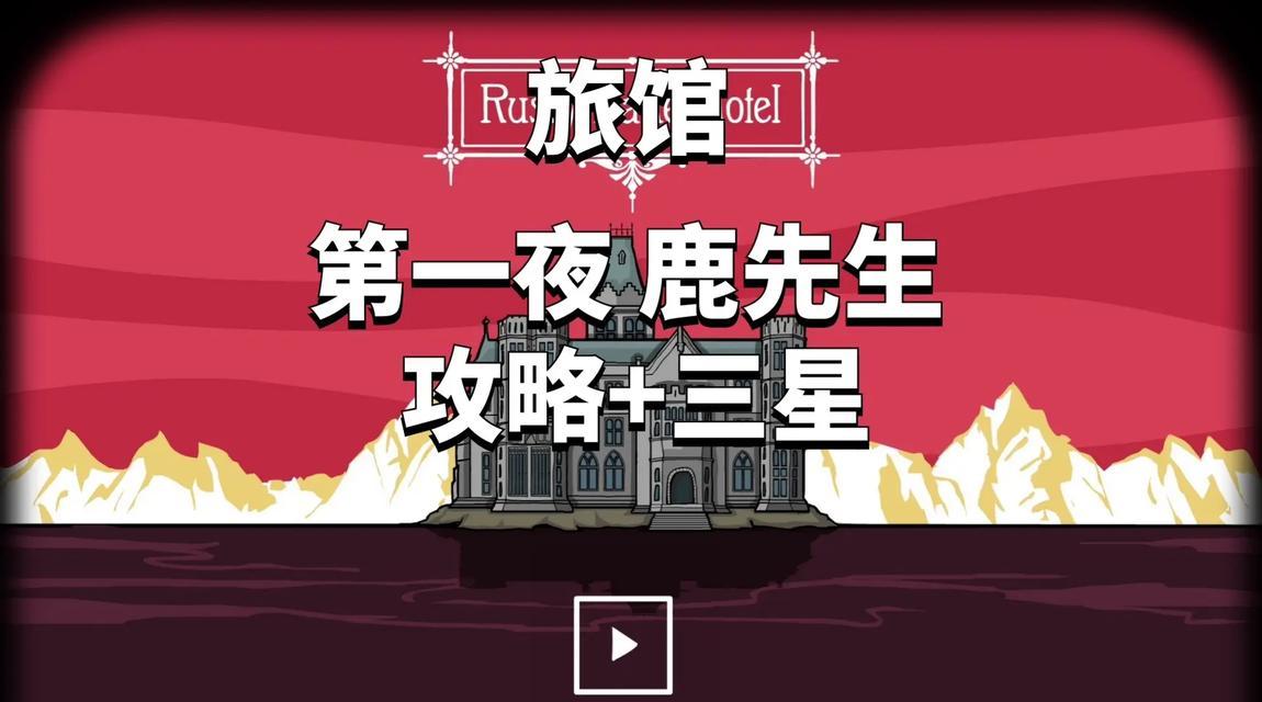 探寻锈湖旅馆之谜（揭开隐藏在锈湖旅馆背后的神秘面纱）