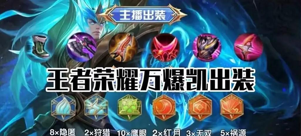 全面攻略（传统出装铭文搭配攻略大全，让你成为游戏中的王者）
