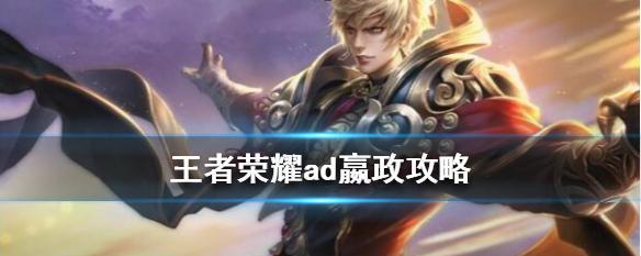 《最强王者嬴政出装攻略》（掌握关键出装，一统全局）