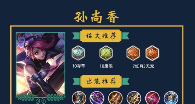 王者荣耀（打造最强孙尚香，合理出装提升战力）