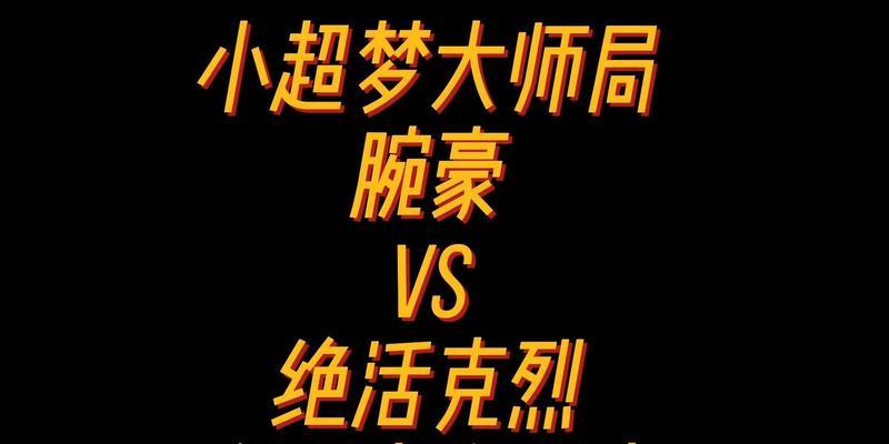 《手游核爆拳出装顺序攻略》（以“核爆拳”为中心，让你玩转手游战场！）