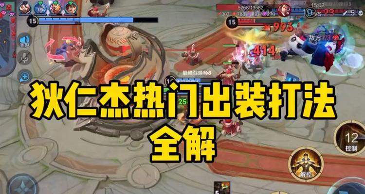 《狄仁杰小陆出装攻略最新》（带你征战王者峡谷，解锁最强侦探组合）