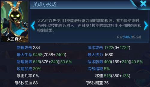 以太乙真人皮肤出装攻略（探索以太乙真人的装备路线，挥舞强大魔法征服对手！）