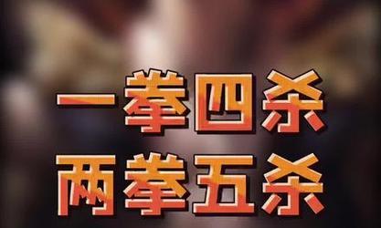 《手游核爆拳出装攻略》（玩转核爆拳，打造无敌输出！）
