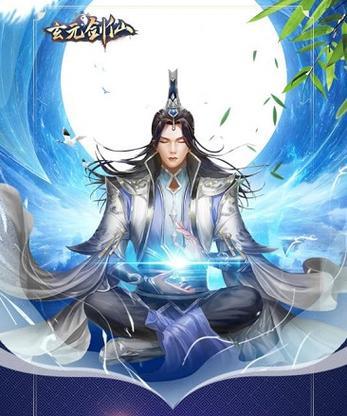 《玄元剑仙技能速成攻略》（轻松掌握玄元剑仙技能，成为顶尖剑仙！）