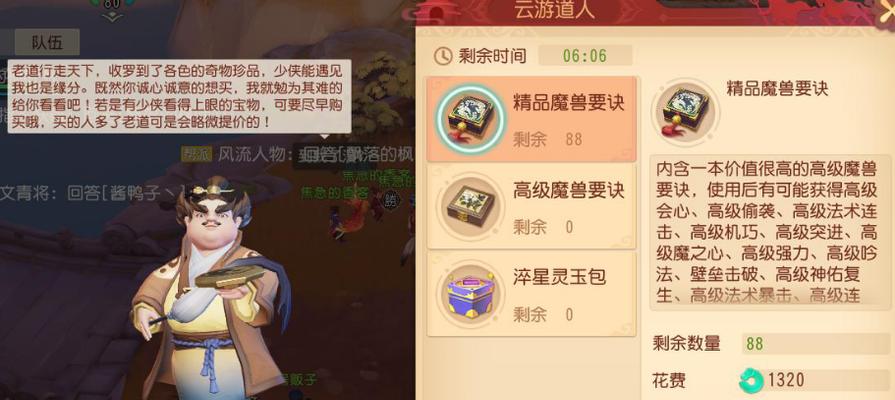 《梦幻西游云游技能加点攻略》（掌握关键加点技巧，提升游戏实力）