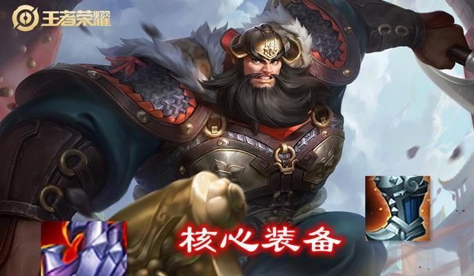 《程咬金王者荣耀出装攻略与铭文》