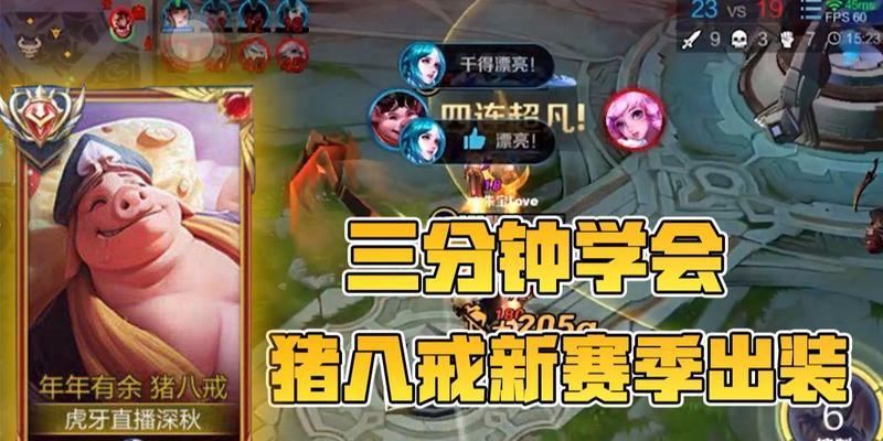 《虎牙童言出装攻略大全》（用童言解析虎牙游戏中的出装细节，助你成为游戏高手！）