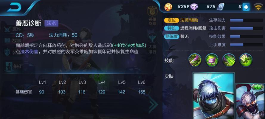 《王者荣耀扁鹊技能出装攻略》（教你如何利用扁鹊的技能和出装打造无敌辅助）