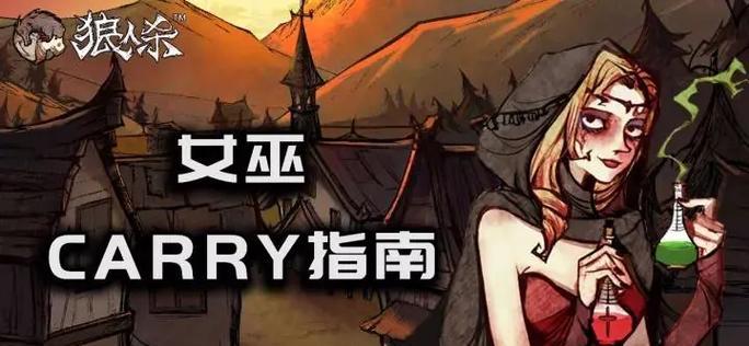 《以最强女巫技能搭配攻略大全》（拥有绝对力量的女巫们如何搭配技能，无敌战斗指南）