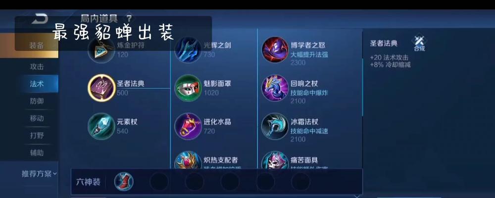 貂蝉2技能出装攻略（解锁貂蝉2技能，成为男英雄的绝佳选择！）