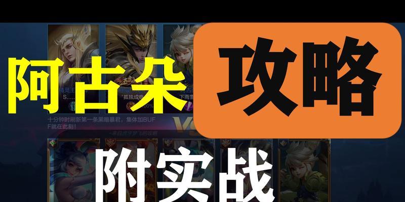 张大仙出装打法攻略视频，助你玩转游戏！（走进专业玩家张大仙的游戏世界，学习最佳出装和打法技巧！）