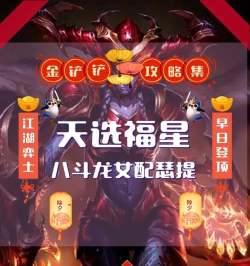 福星龙女出装攻略（操控龙女，成为战场上的福星）