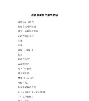 打造浪漫世界（寻找浪漫世界的秘密武器，从这里开始！）