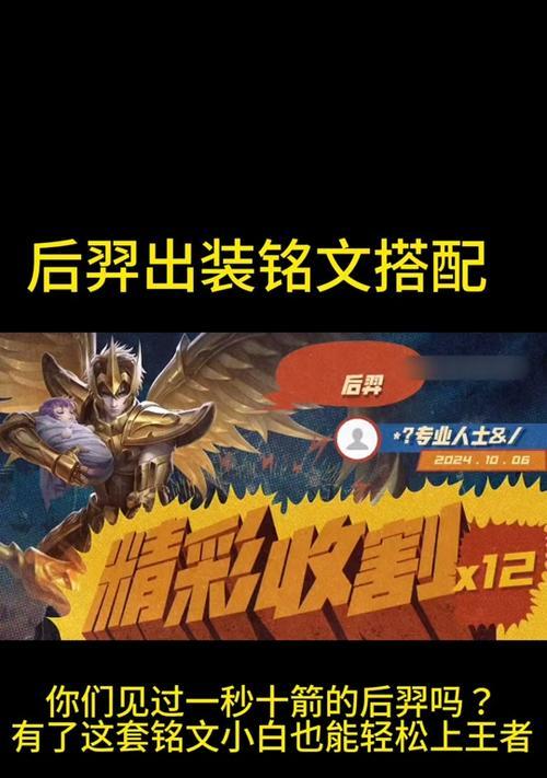 后羿大盗出装攻略大全（掌握后羿的装备搭配，成为无敌射手！）