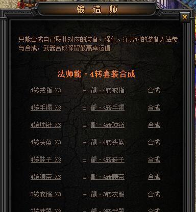 法师攻略（以法师为主角，掌握合成技能宝宝的窍门）