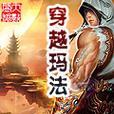 《天龙传奇手游攻略大揭秘！》（从新手到高手，掌握攻略要诀一网打尽！）