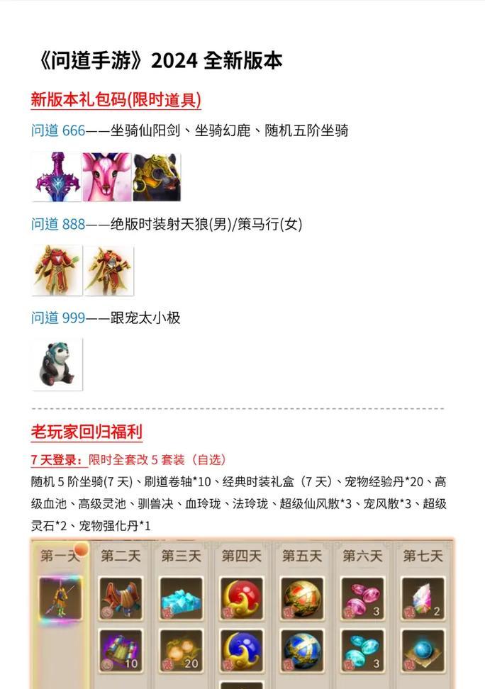 问道手游iOS攻略（从小白到大神，玩转问道手游的秘籍与技巧！）