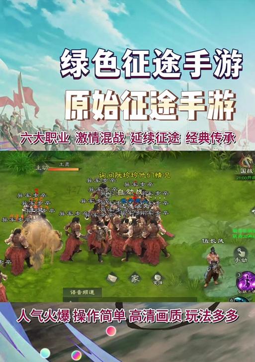 《绿色征途手游攻略心得感悟》（征战江湖，绿色为伴）
