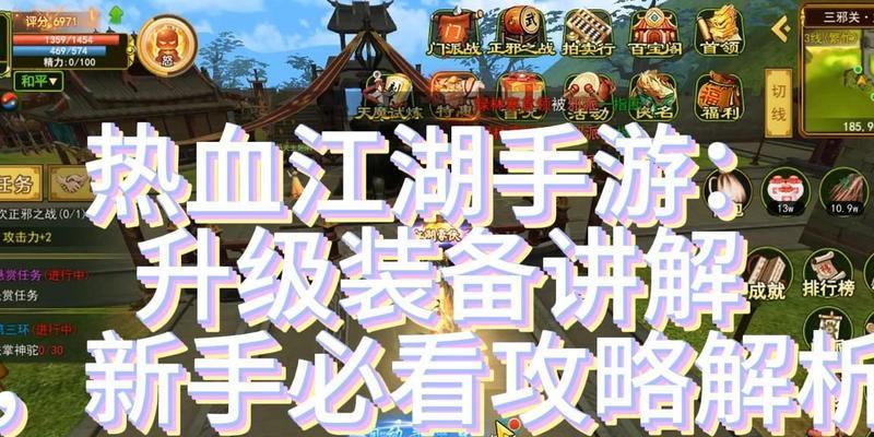 《热血江湖手游双升级攻略》（掌握双升级技巧，强化战斗实力！）