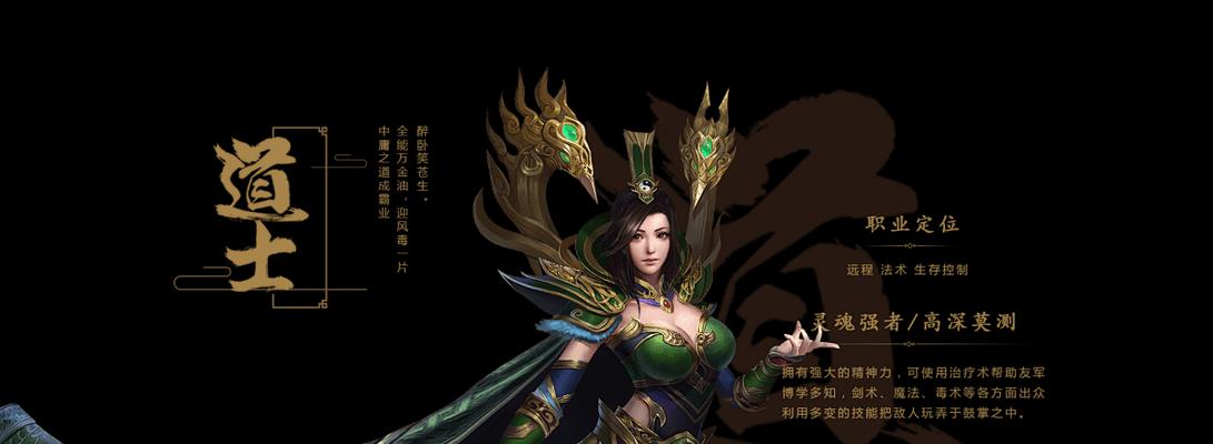 冰雪传世手游三职业攻略（揭秘游戏中战士、法师和道士的职业特点与进阶攻略）