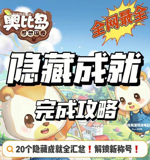 《问剑传说手游升级攻略大揭秘》（掌握升级技巧，轻松冲级问剑传说）