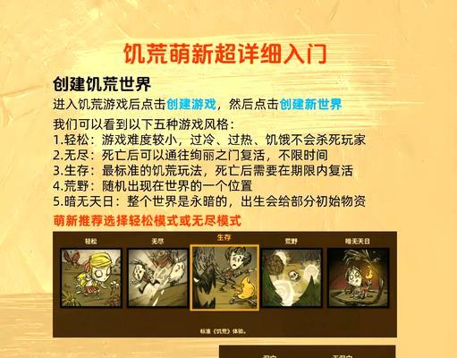 《饥荒灵幻手游攻略》（全面指南助你掌握生存技巧，成为饥荒之王）