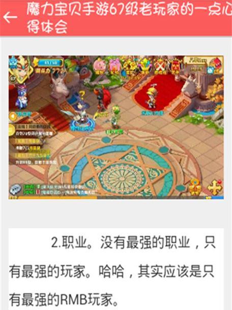 魔力手游平民攻略（掌握关键技巧，让你在魔力手游中脱颖而出）