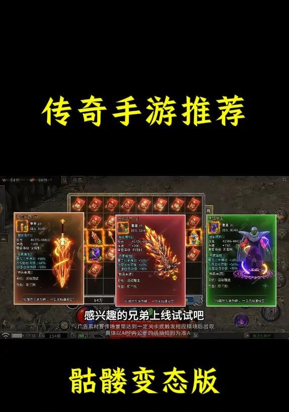 传奇手游组合攻略——征战江湖的必备利器（玩转传奇手游，掌握组合攻略，成就无敌霸业）