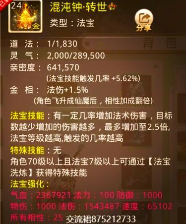 《问道手游12级装备攻略》（一步步击败强敌，打造最强装备）