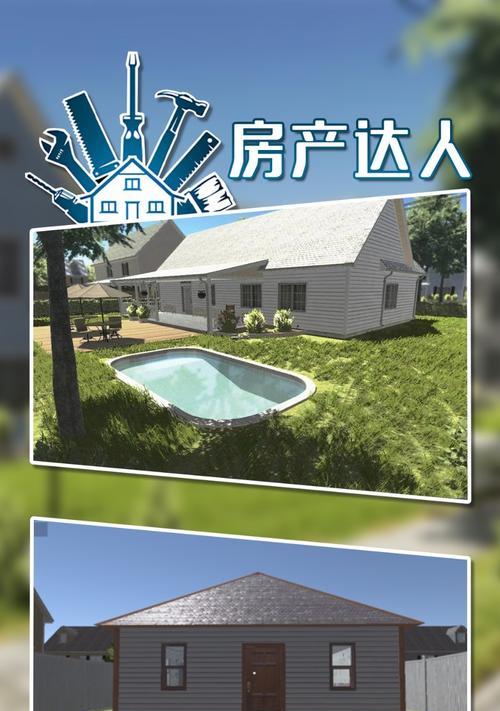 攻略秘籍（解锁财富密码，打造你的房产帝国）