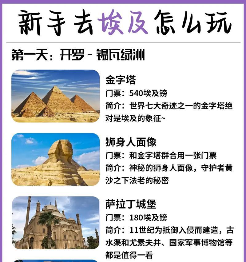 探索埃及（游走尼罗河畔，解锁古老文明的奥秘）